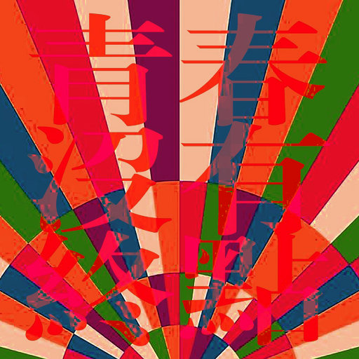 骚包小受打桩机男男GV
